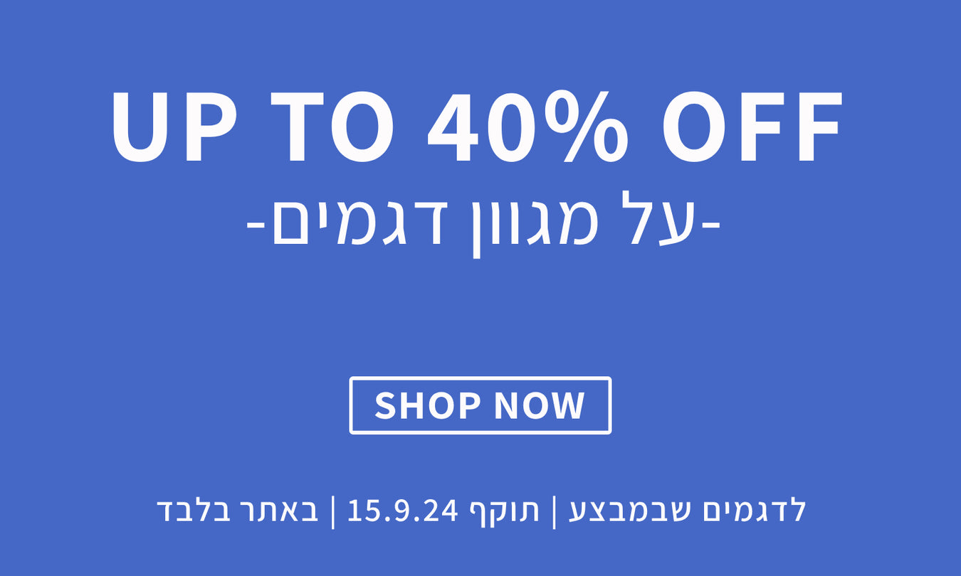 מבצע עד 40% הנחה