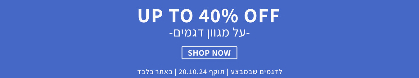 מבצע עד 40% הנחה