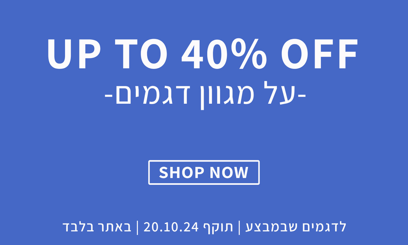 מבצע עד 40% הנחה